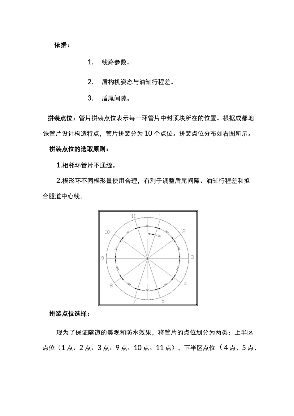盾构项目管片拼装技术手册_第3页