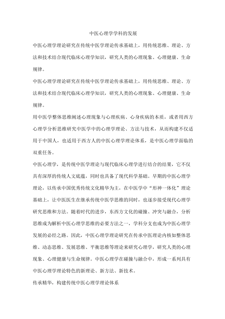 中医心理学学科的发展_第1页