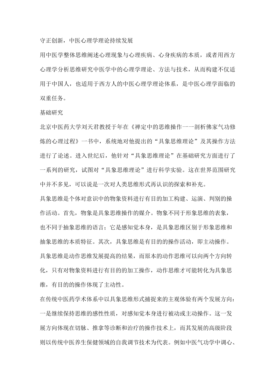 中医心理学学科的发展_第3页