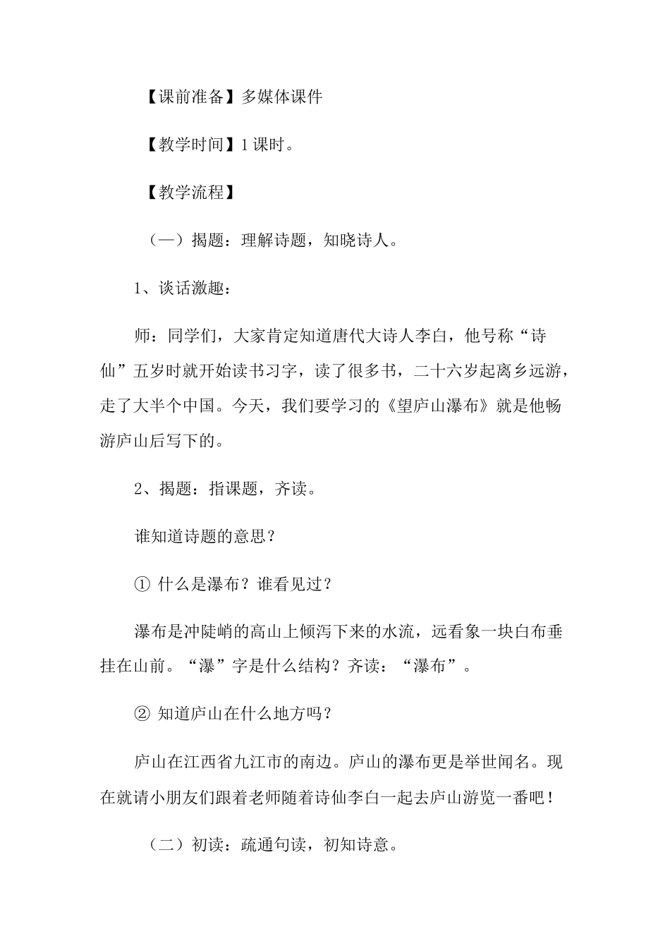 望庐山瀑布教学设计_第2页