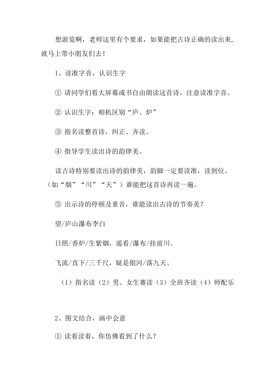 望庐山瀑布教学设计_第3页
