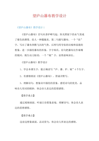 望庐山瀑布教学设计