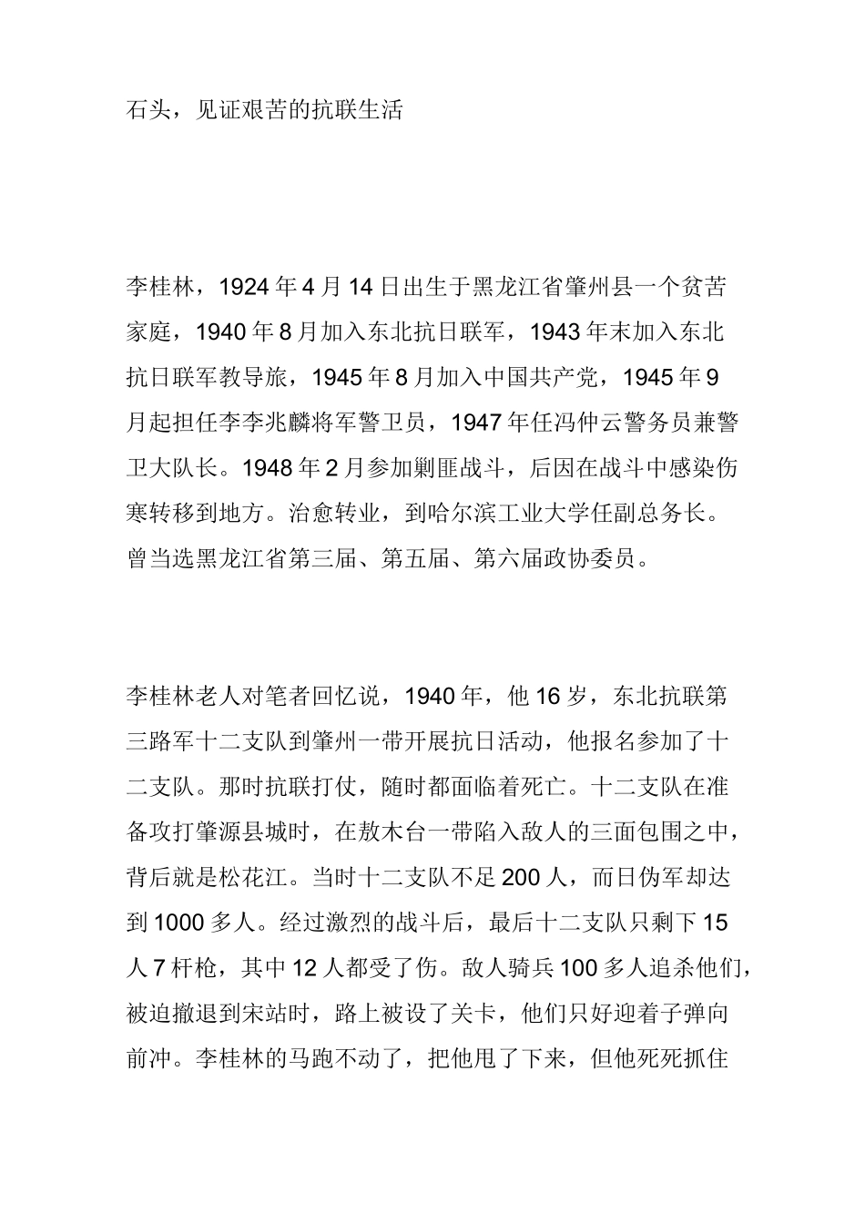 老警卫员披露抗日名将李兆麟被谋杀内幕(图)_第2页