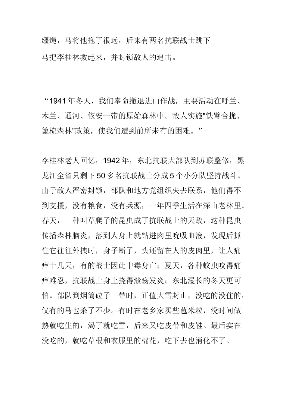 老警卫员披露抗日名将李兆麟被谋杀内幕(图)_第3页