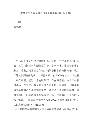 老警卫员披露抗日名将李兆麟被谋杀内幕(图)