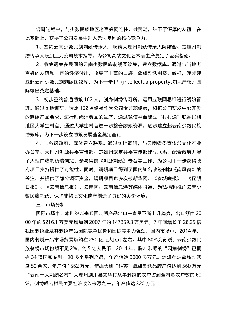 1采薇民绣创业计划书(摘要)_第2页