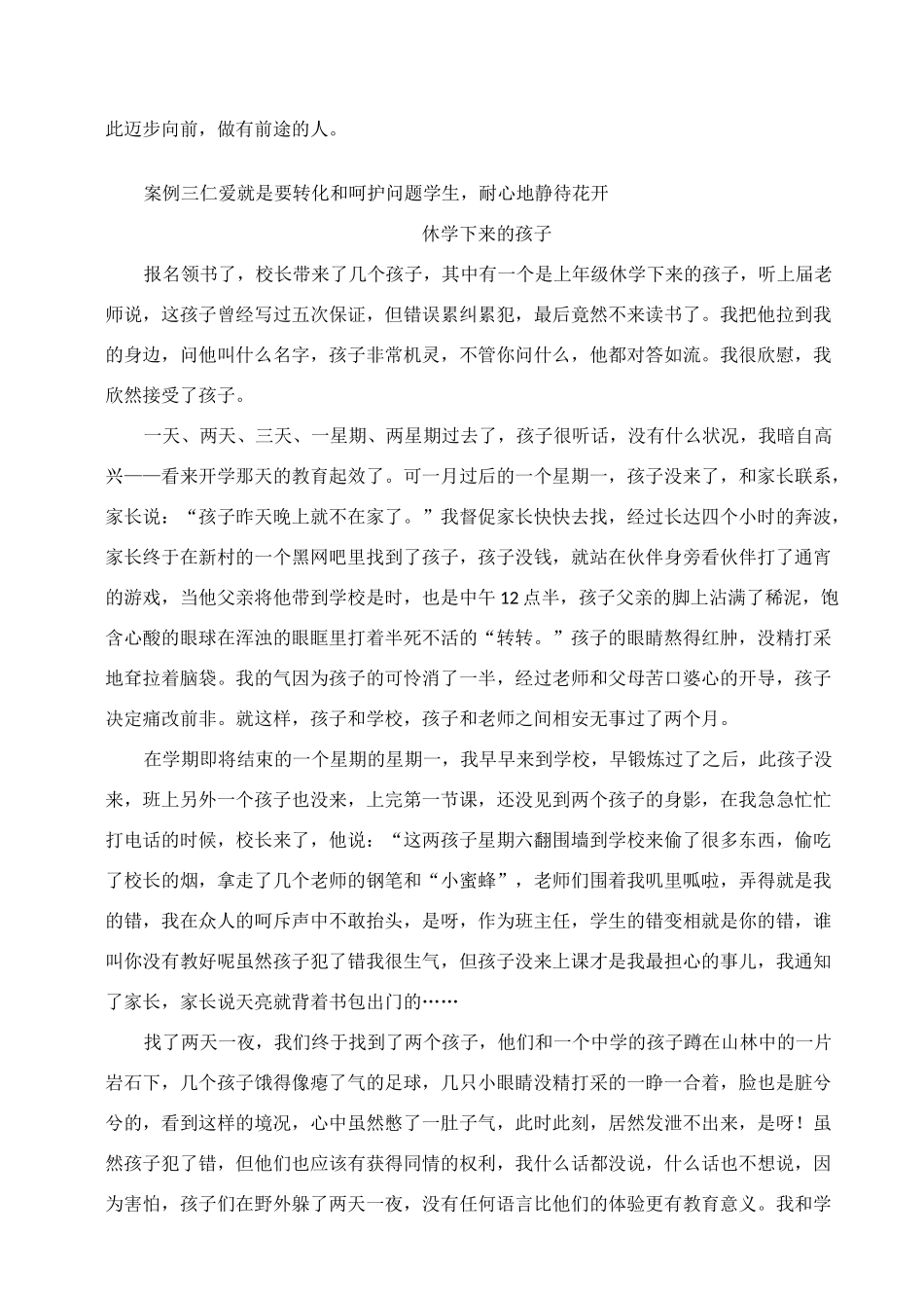 谈谈教师的仁爱之心_第3页