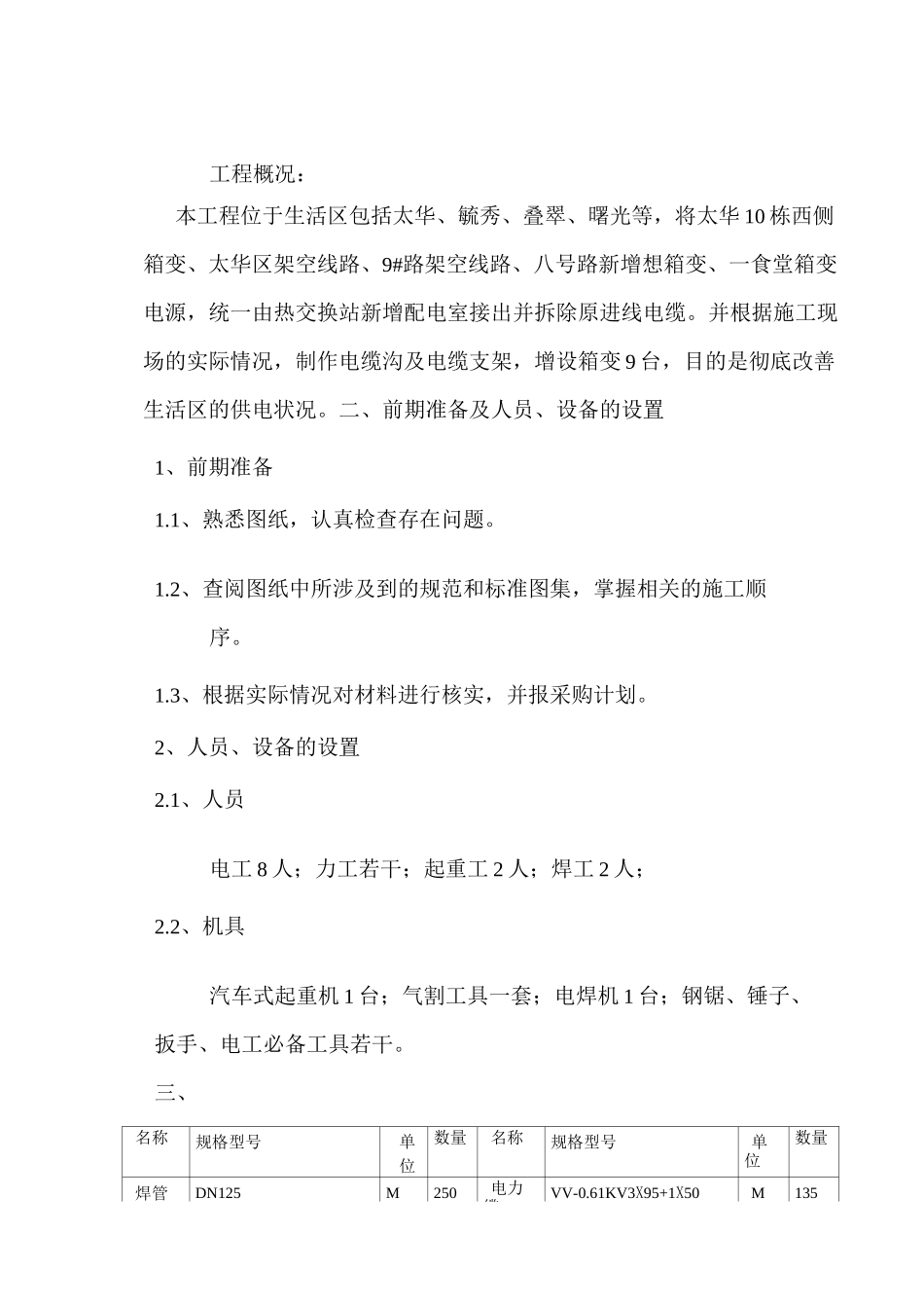 生活区供电线路改造施工方案_第2页