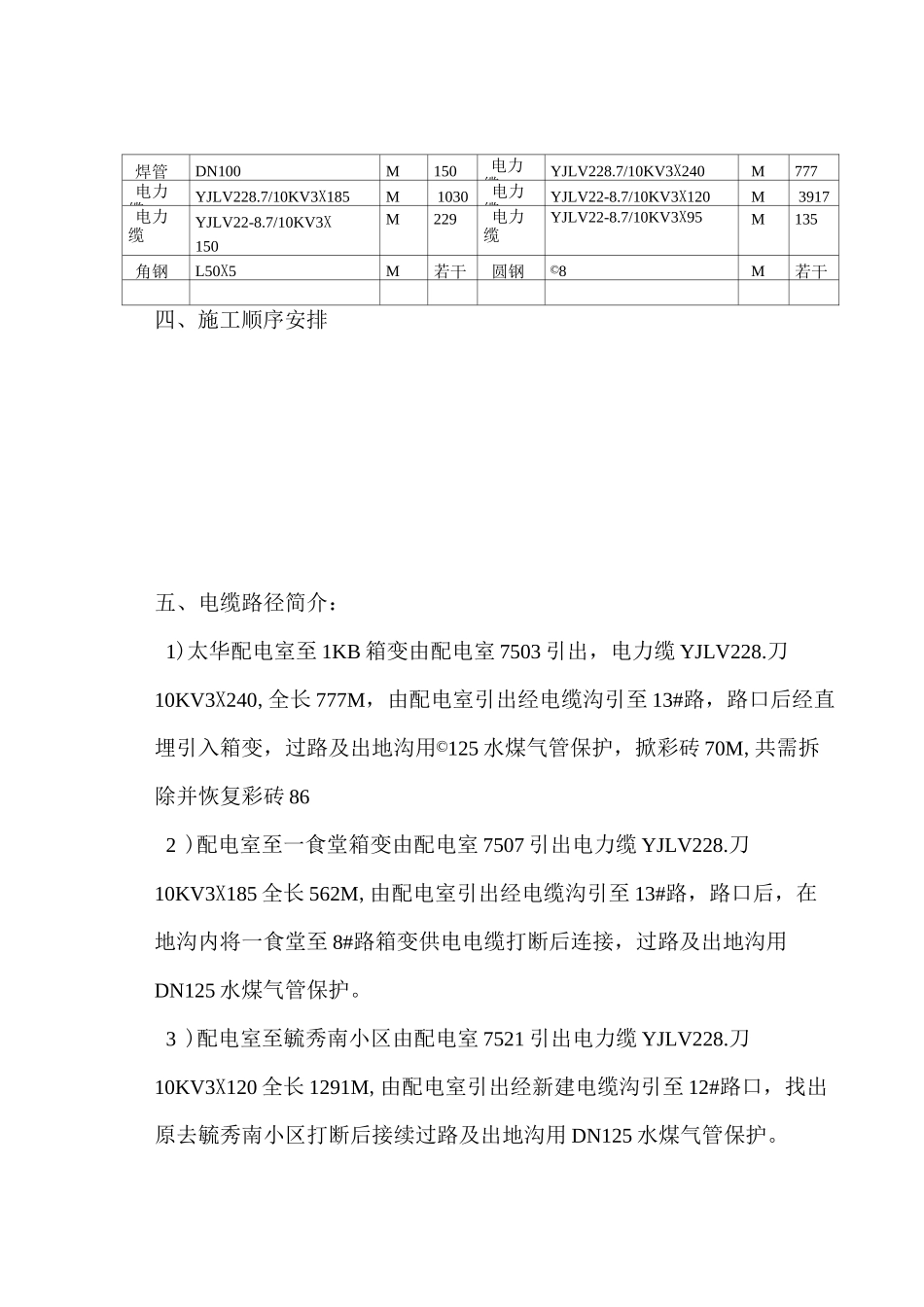 生活区供电线路改造施工方案_第3页