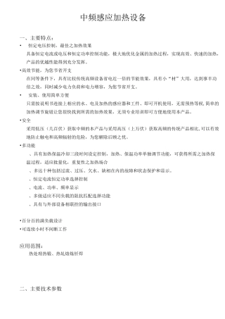 中频感应加热设备