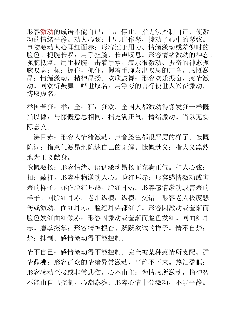 形容情绪的成语汇总题库_第3页