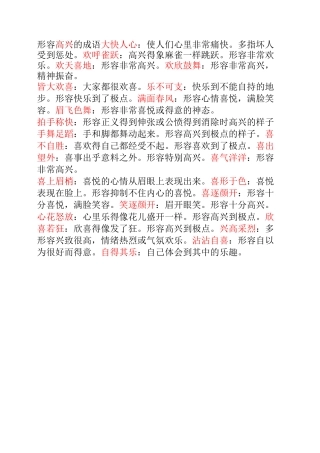 形容情绪的成语汇总题库