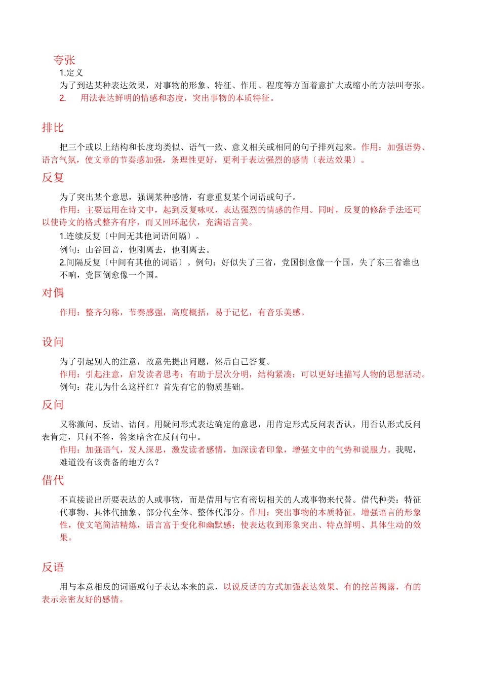 描写手法-修辞手法-表现手法_第2页