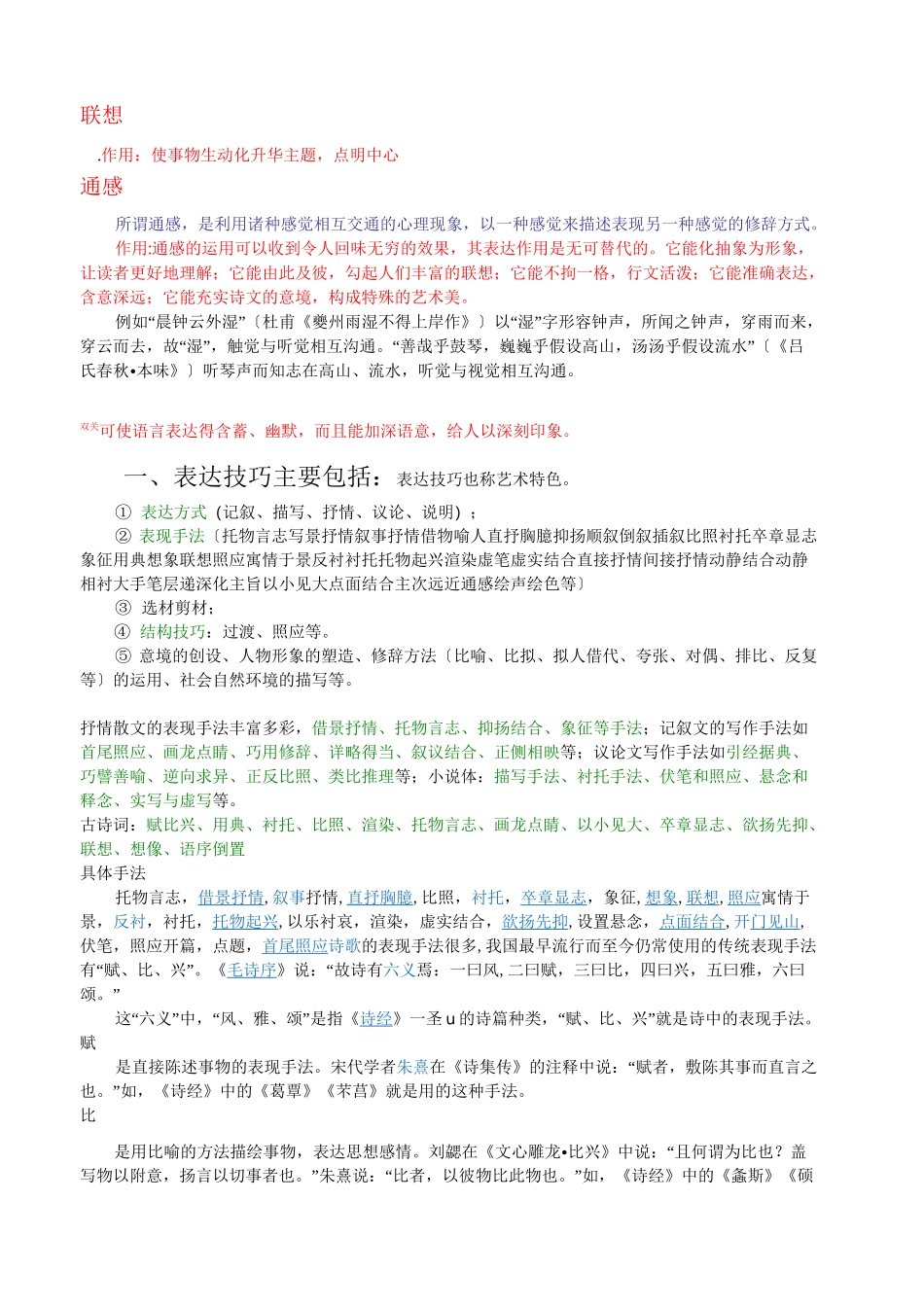 描写手法-修辞手法-表现手法_第3页