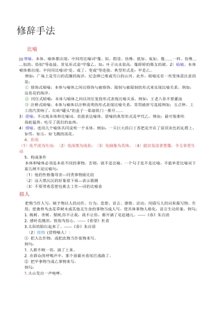 描写手法-修辞手法-表现手法