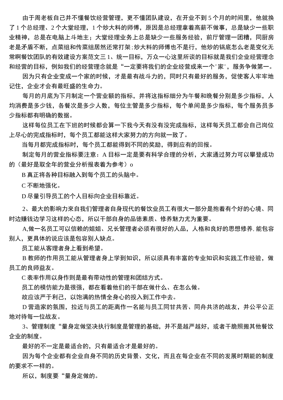 餐饮团队的有效建设方案_第3页