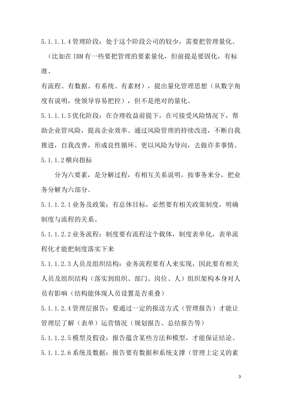(完整版)风险管理能力成熟度模型_第3页