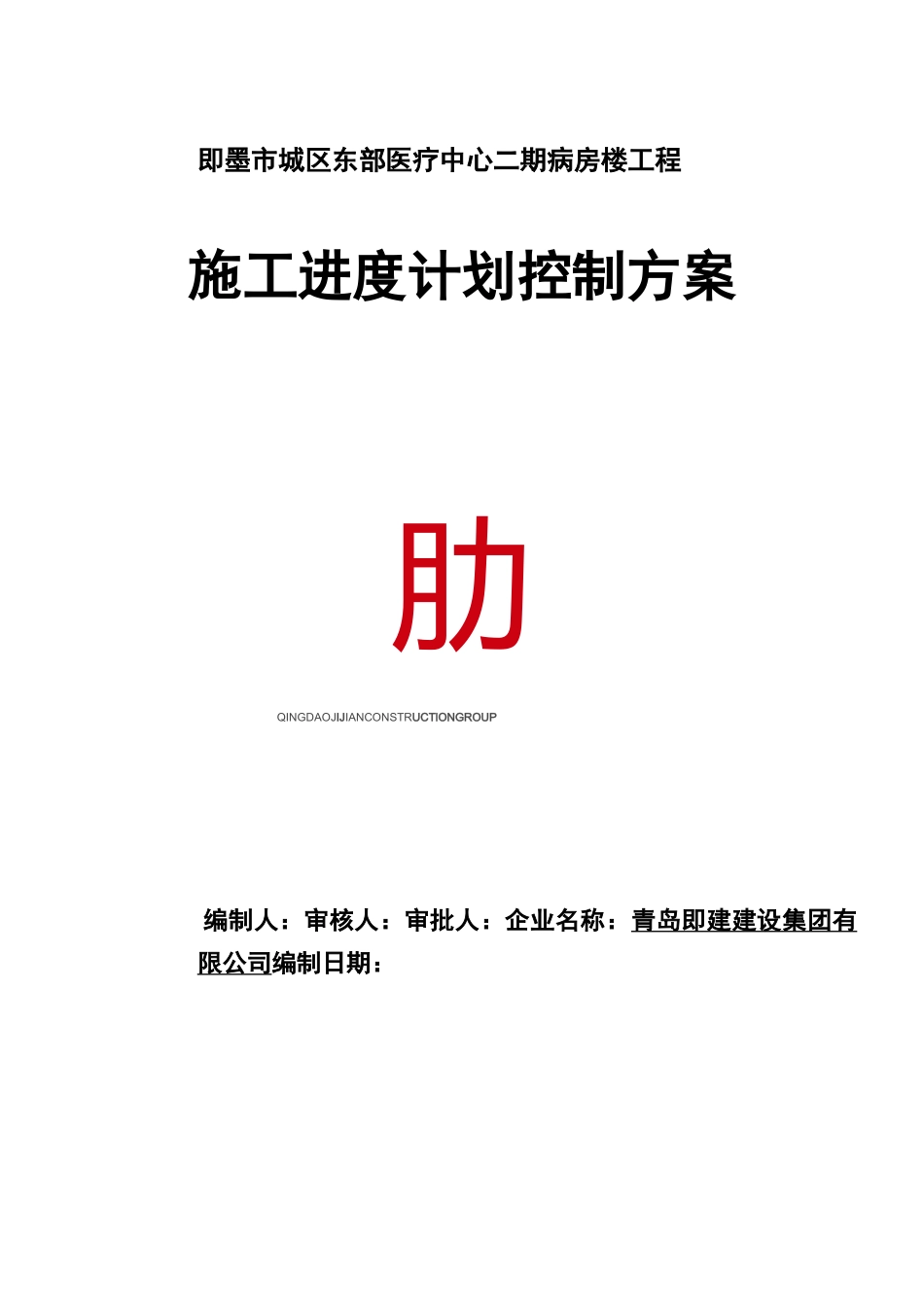 施工进度计划控制方案_第1页