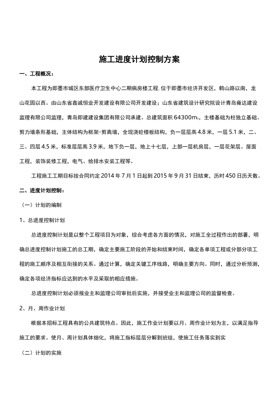 施工进度计划控制方案_第3页