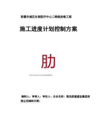 施工进度计划控制方案