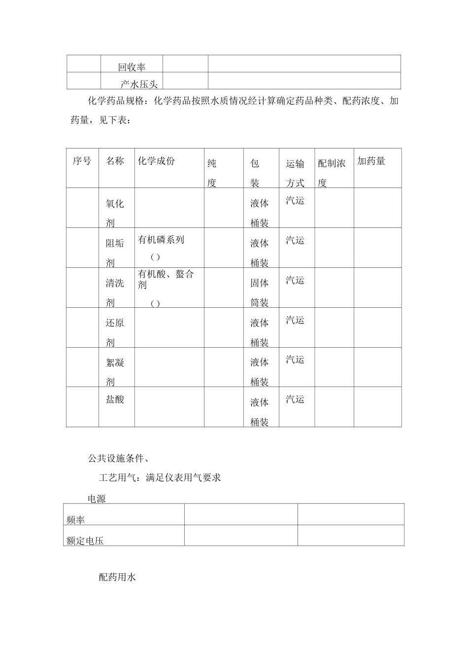 反渗透过滤器检修规程72._第2页
