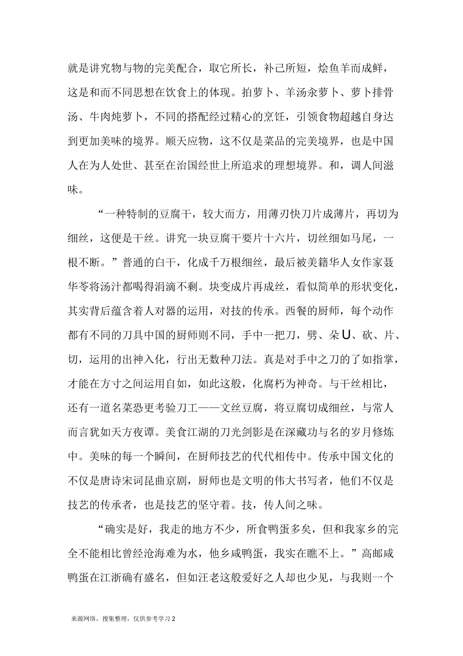 《小学生汪曾祺读本》读后感五篇_第2页