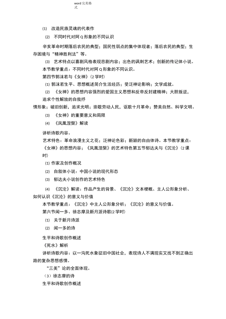 中国现当代文学课程教学大纲_第2页