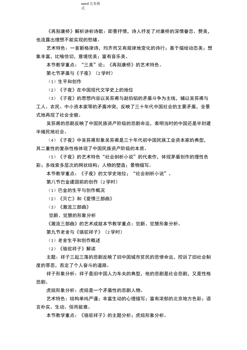 中国现当代文学课程教学大纲_第3页
