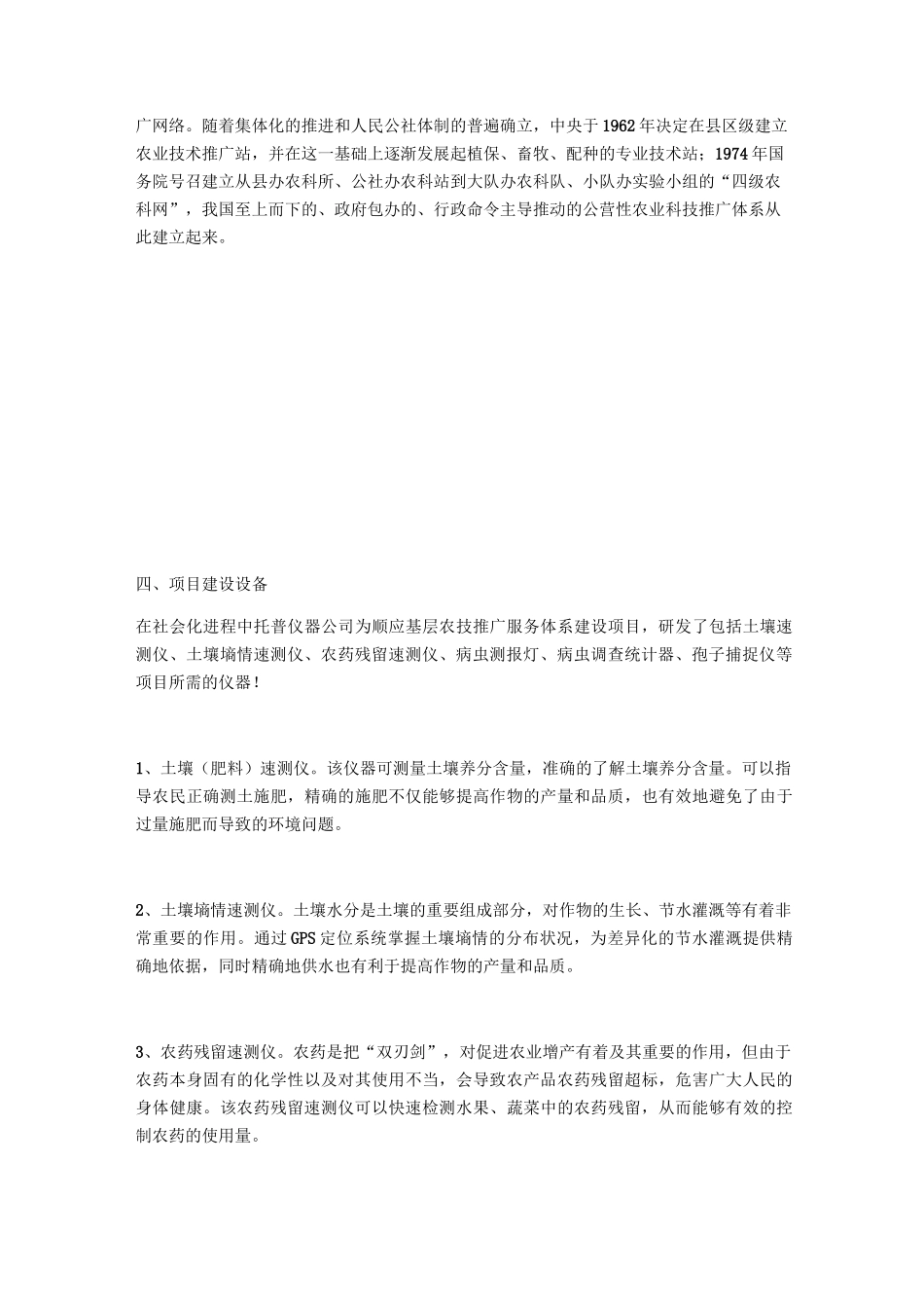 基层农技服务推广体系建设项目的实施方案_第2页