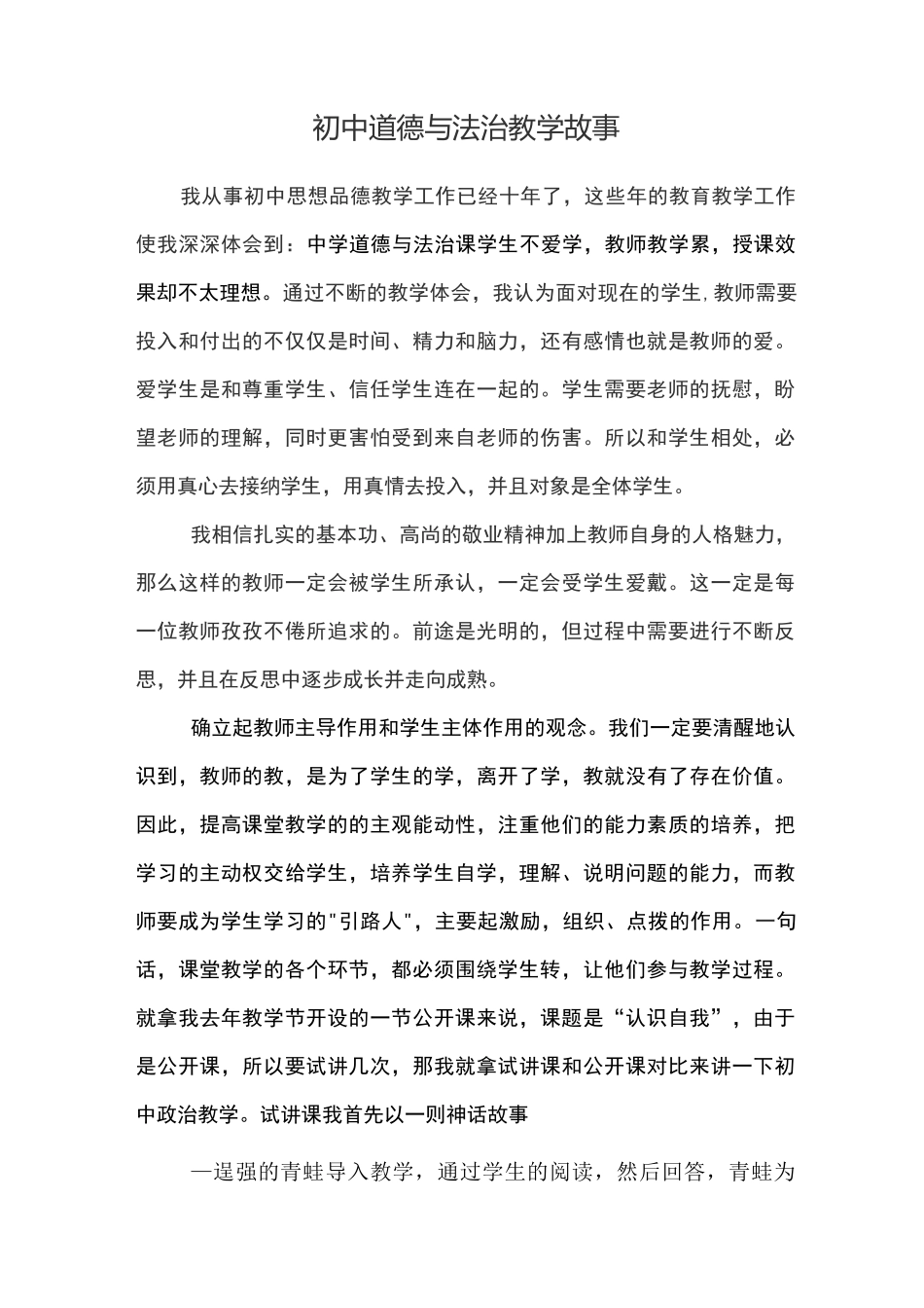 初中道德与法治教学故事_第3页