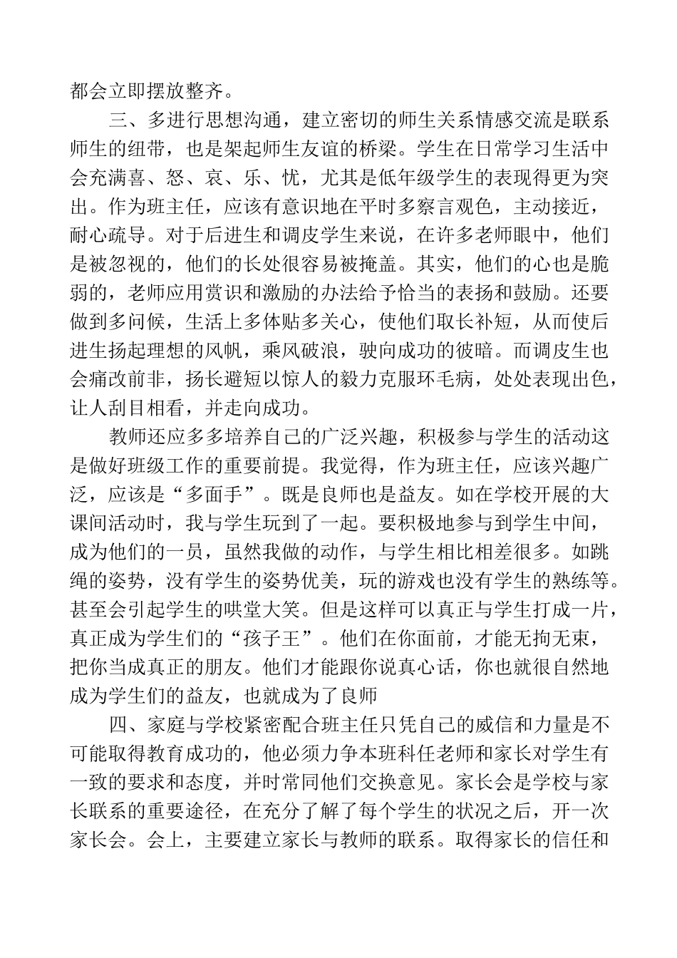 有效的班级管理方法_第2页