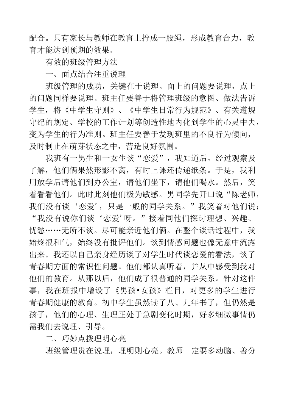 有效的班级管理方法_第3页