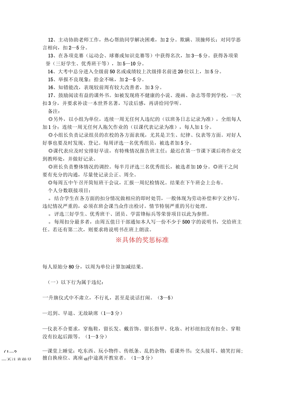 (完整版)初中生班级班规_第2页