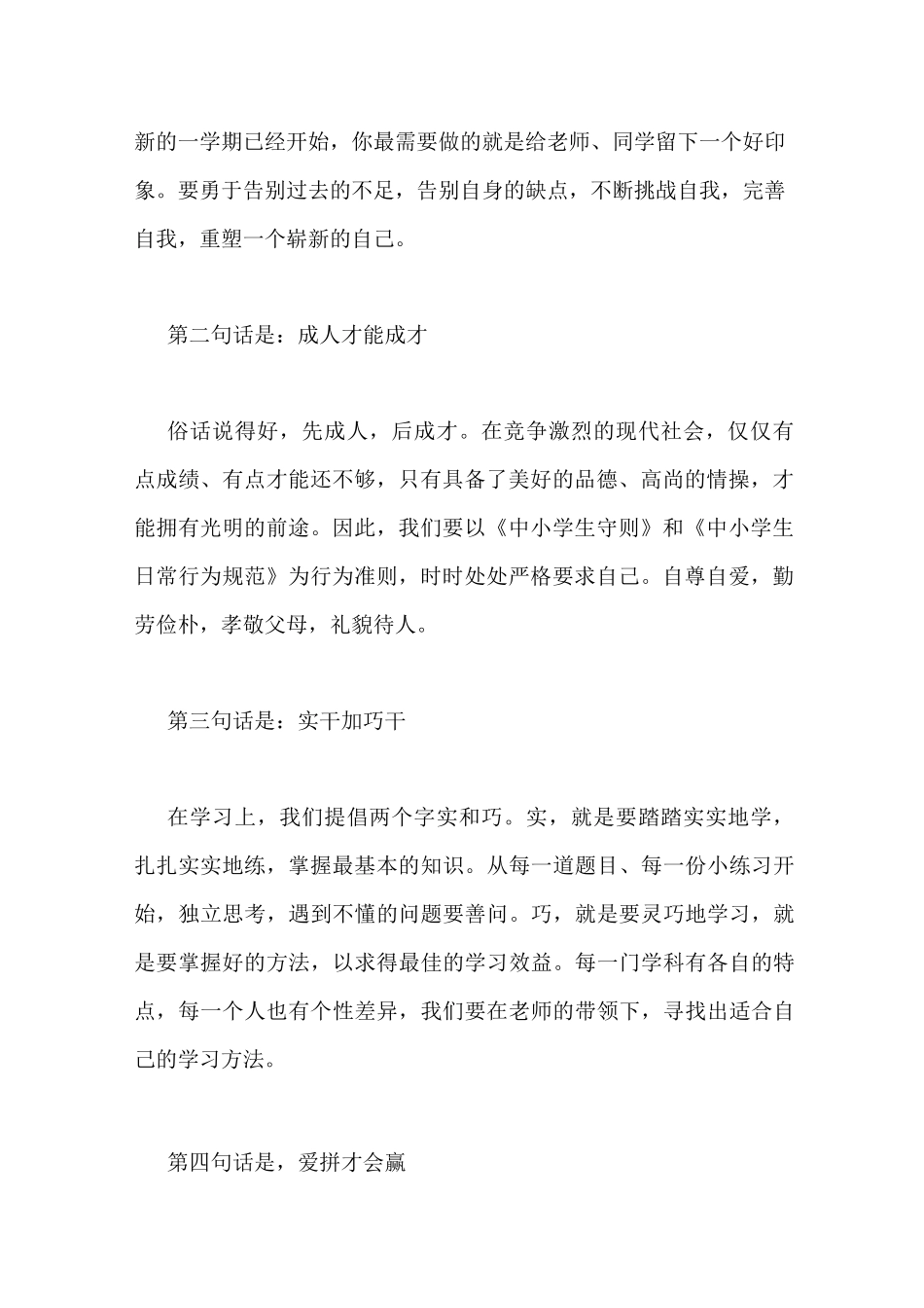 开学初国旗下讲话稿_第2页