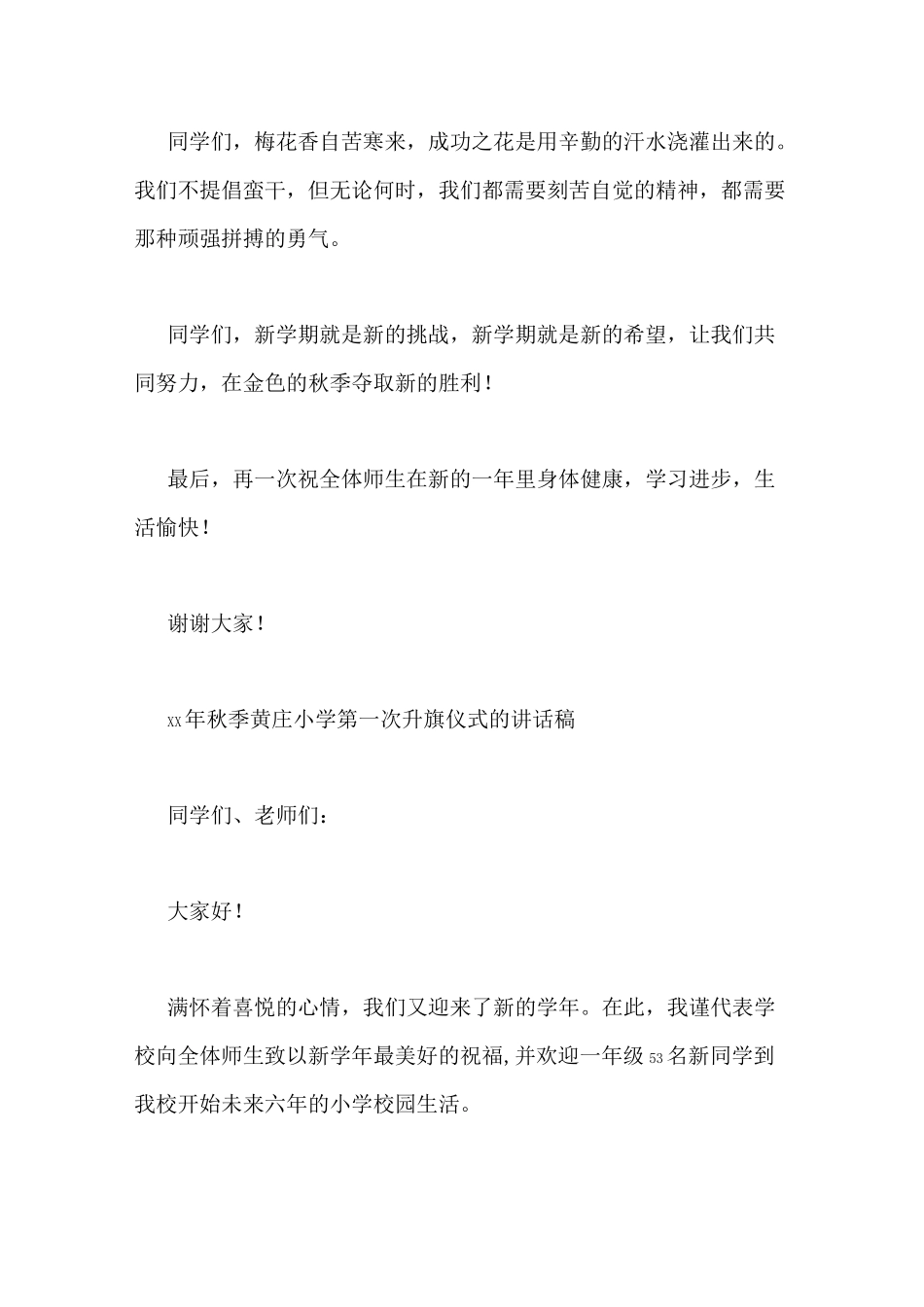 开学初国旗下讲话稿_第3页