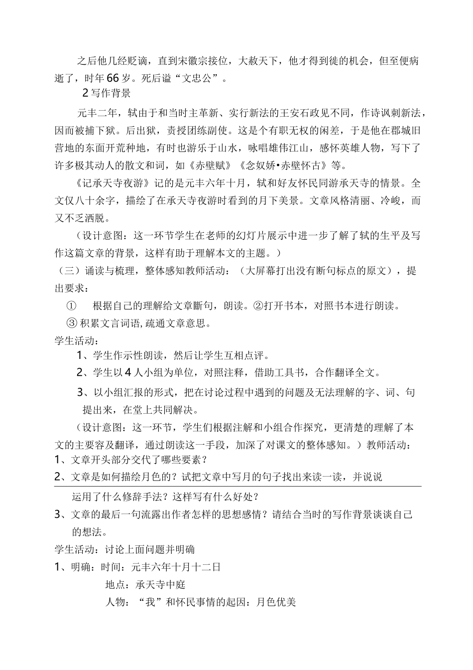 《记承天寺夜游》教学设计方案_第3页
