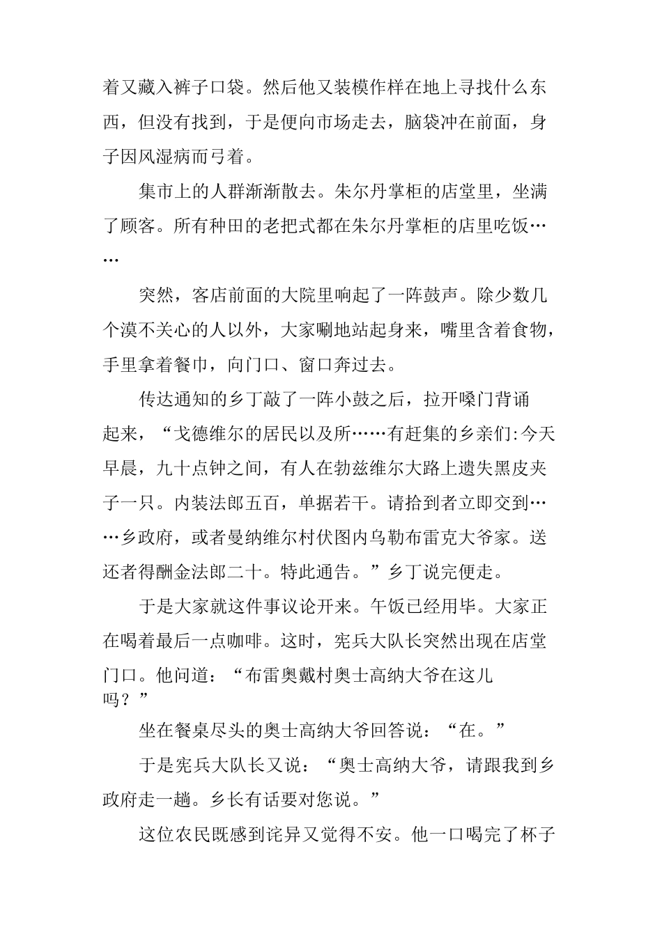 文学类文本阅读25分《绳子的故事》参考答案_第2页