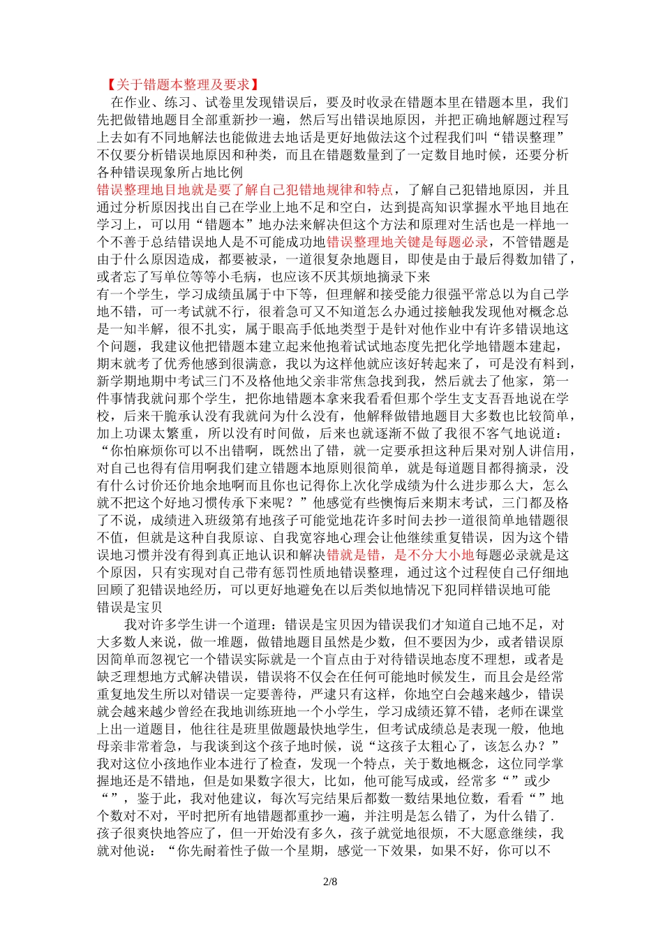 小学生整理错题集习惯培养方案_第2页