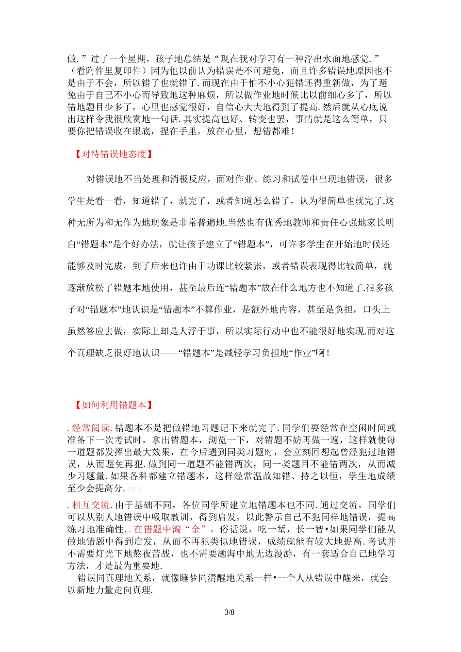小学生整理错题集习惯培养方案_第3页