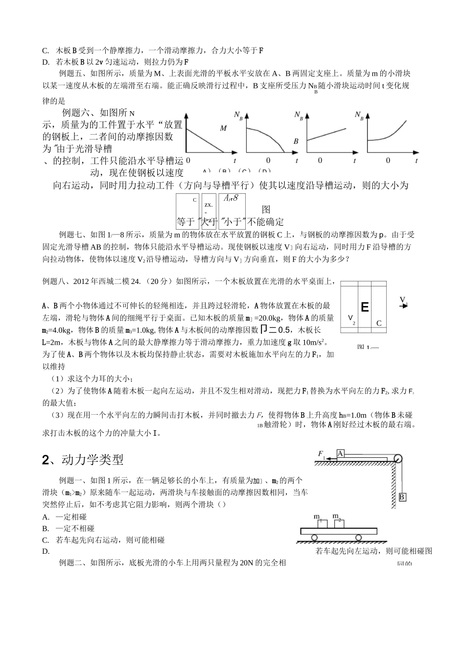 备战年高考物理板块模型_第3页