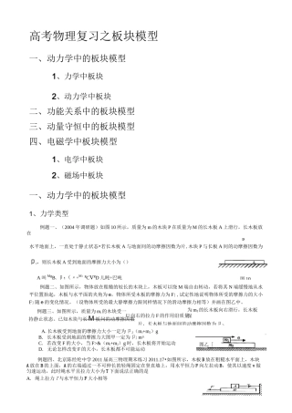 备战年高考物理板块模型