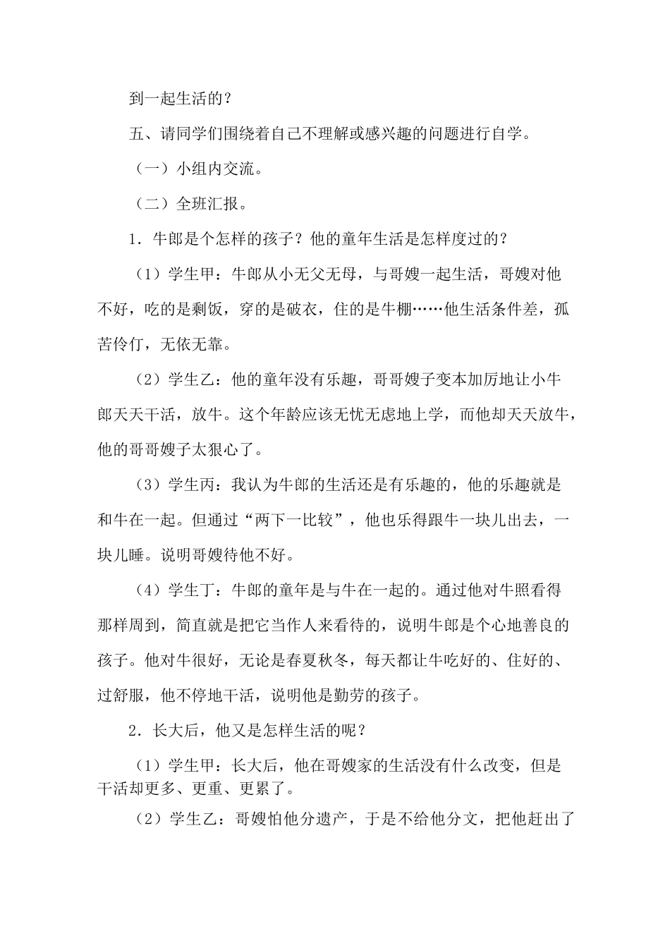 《牛郎织女(一)》教学设计及教学反思 1_第3页