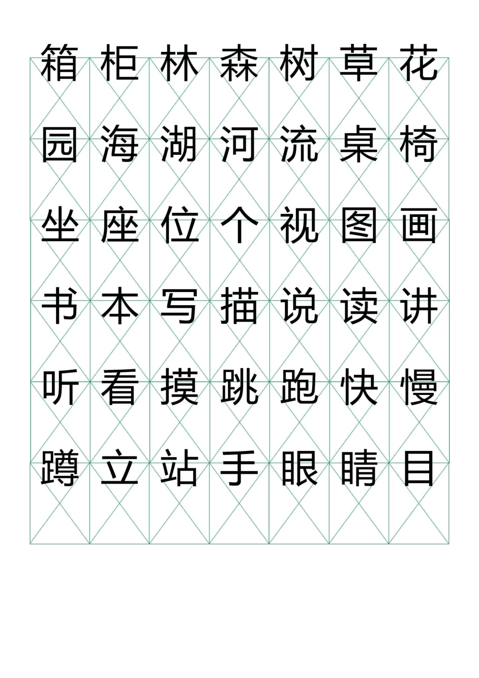 幼儿识字表字_第2页