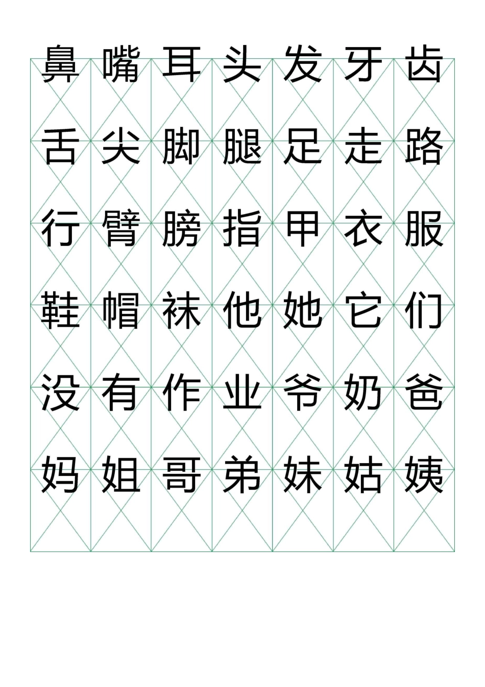 幼儿识字表字_第3页