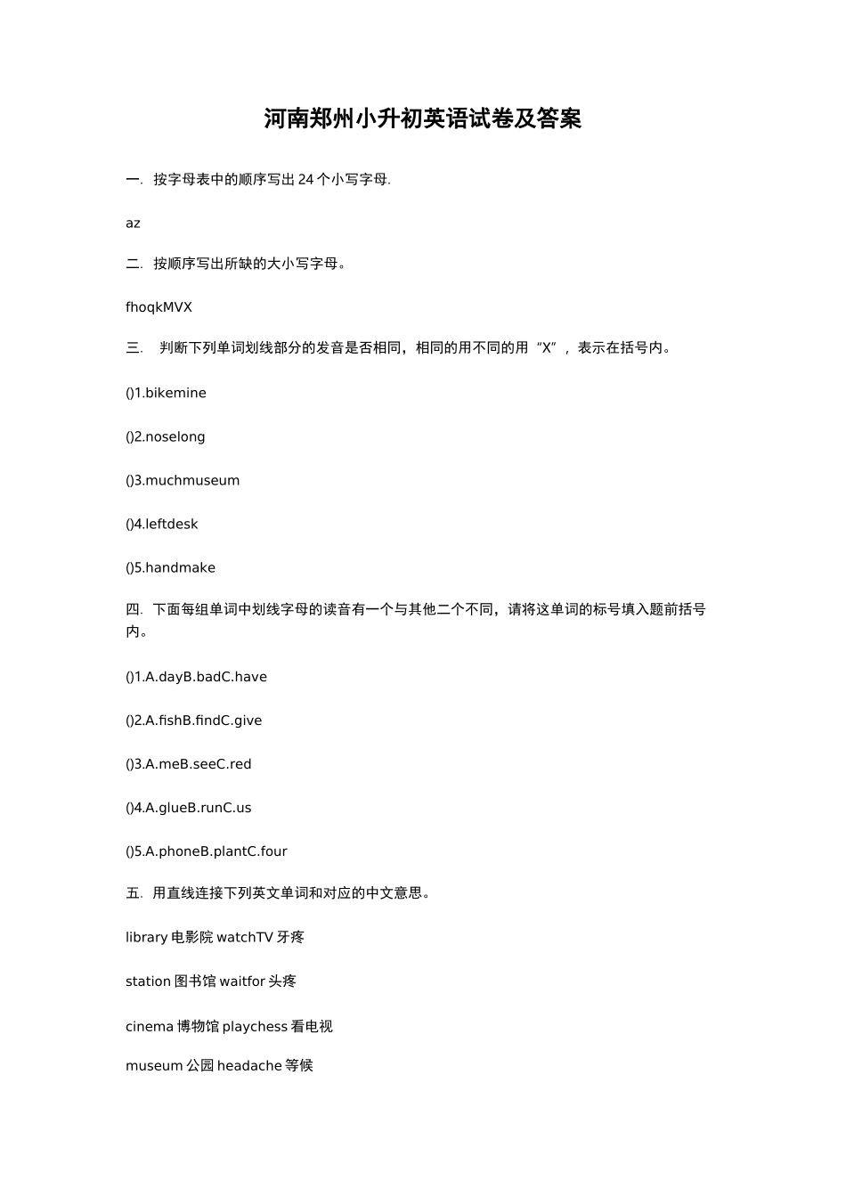 河南郑州小升初英语试卷及答案_第1页