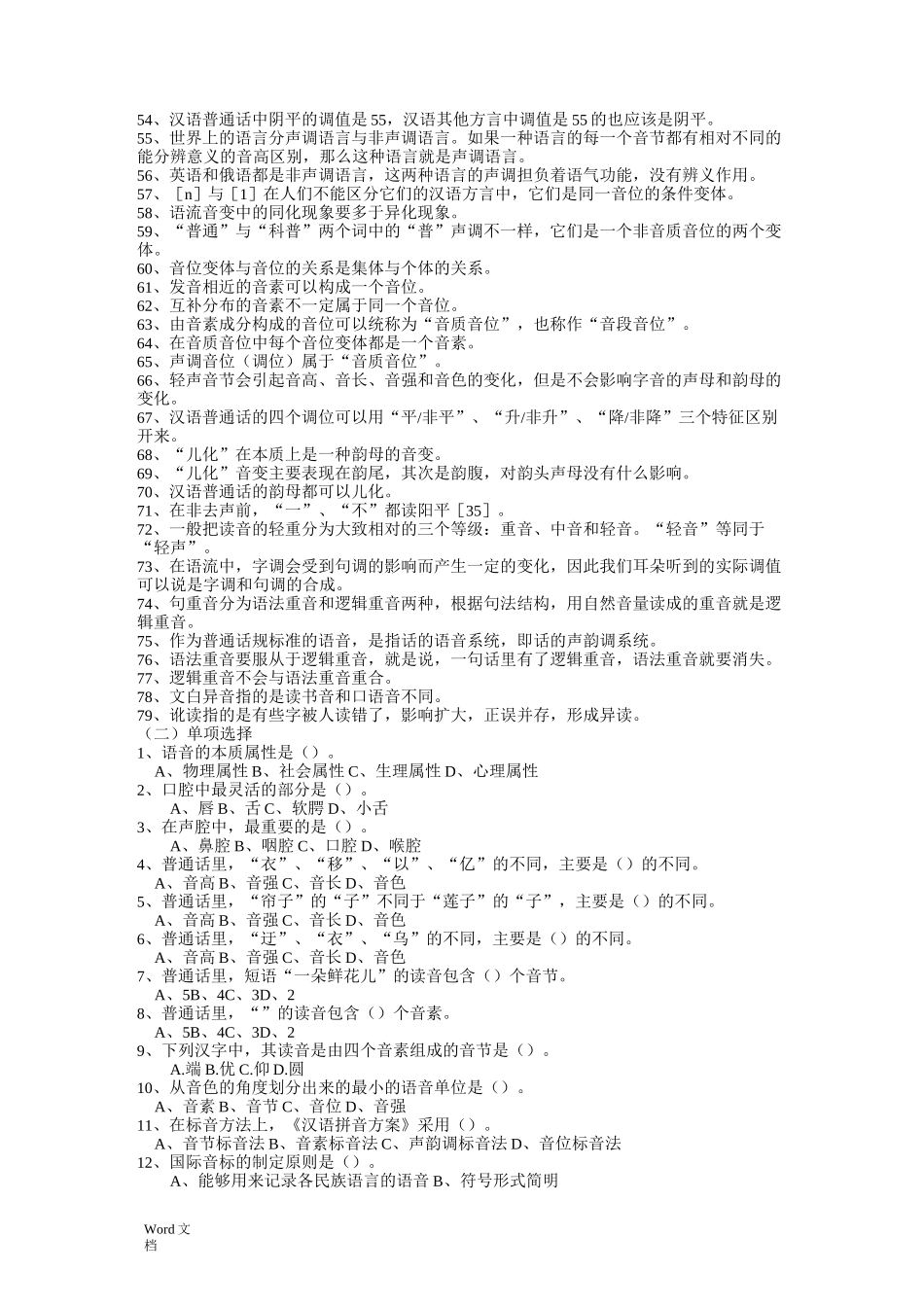 现代汉语语音复习考试题_第2页