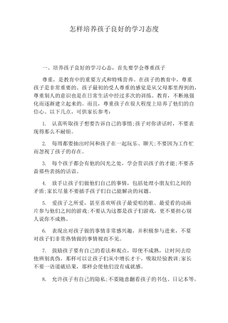怎样培养孩子良好的学习态度