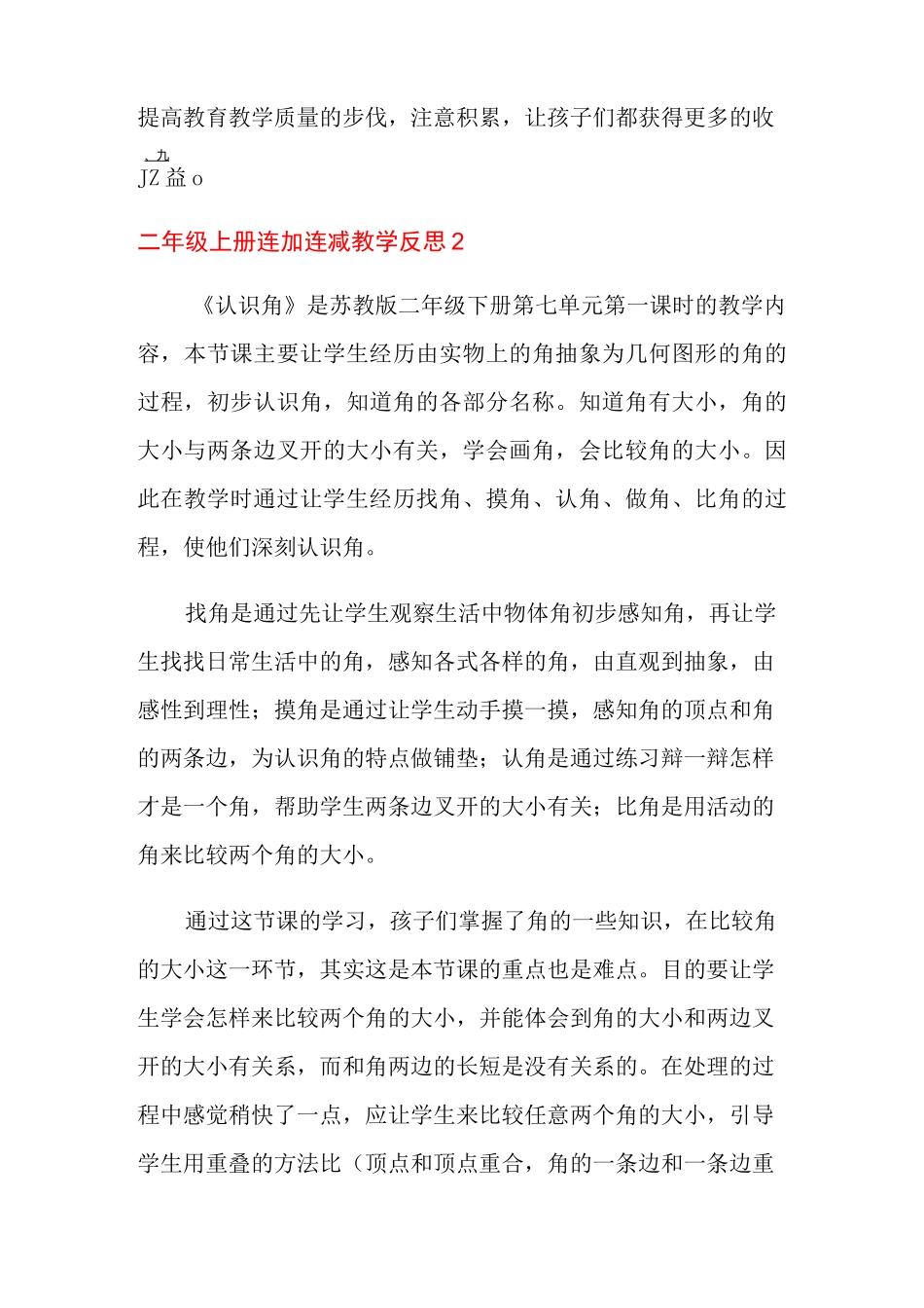 二年级上册连加连减教学反思_第3页