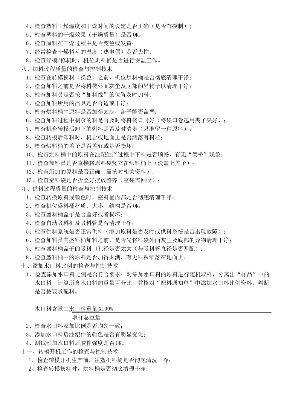 注塑品质过程控制技术(培训教材)_第3页