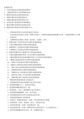 注塑品质过程控制技术(培训教材)